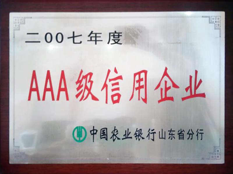 2007年农业银行AAA级信用企业
